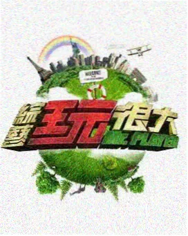 厨房奇遇记 美食综艺完整版